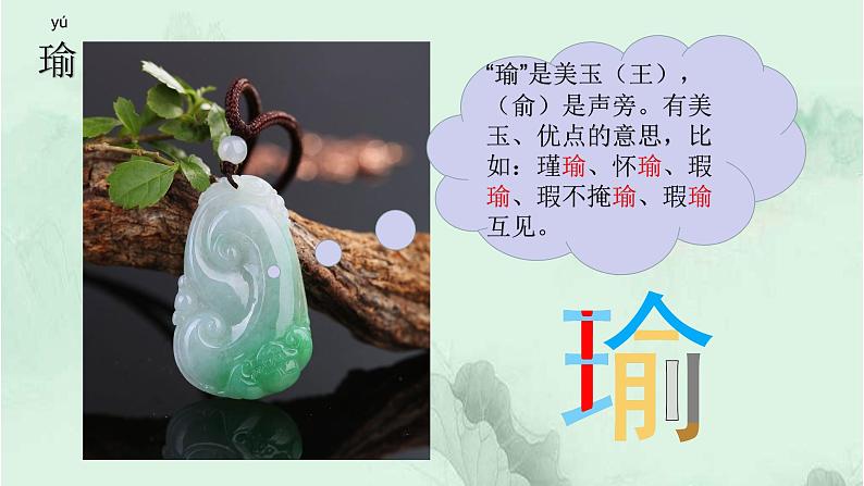 5. 草船借箭 趣味识字 生字教学课件PPT03
