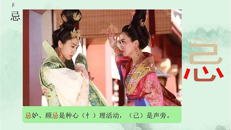 5. 草船借箭 趣味识字 生字教学课件PPT04