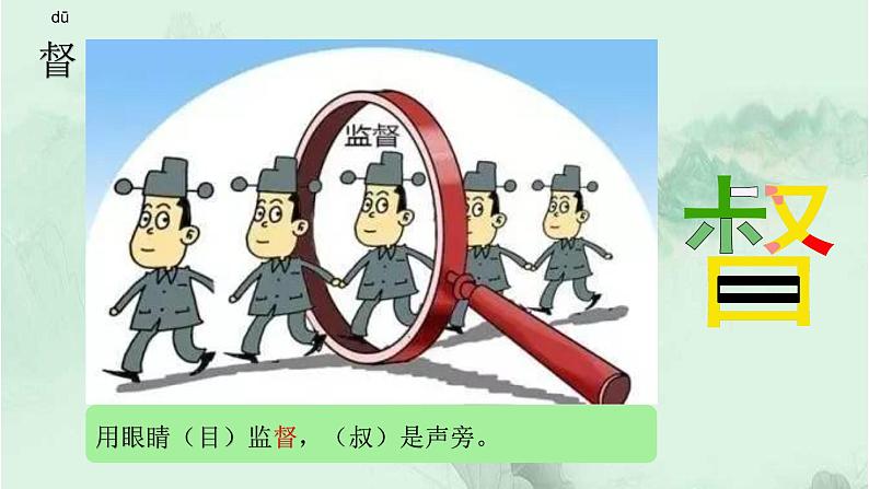 5. 草船借箭 趣味识字 生字教学课件PPT05