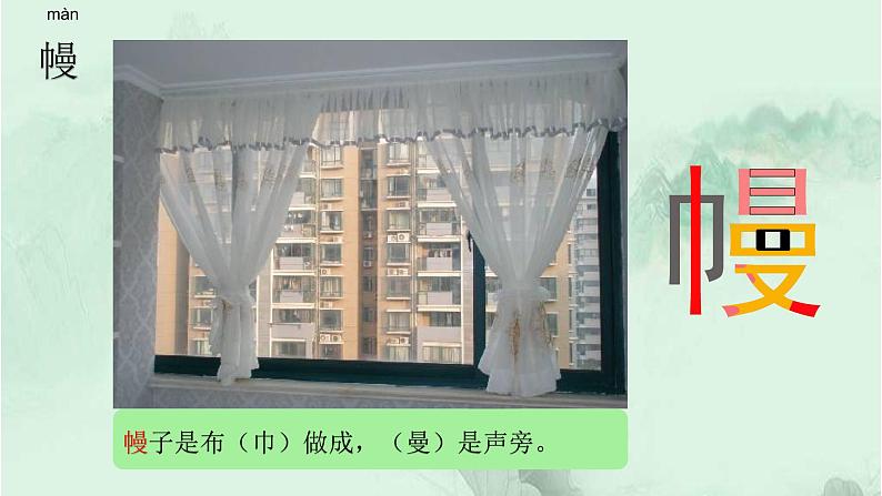 5. 草船借箭 趣味识字 生字教学课件PPT06