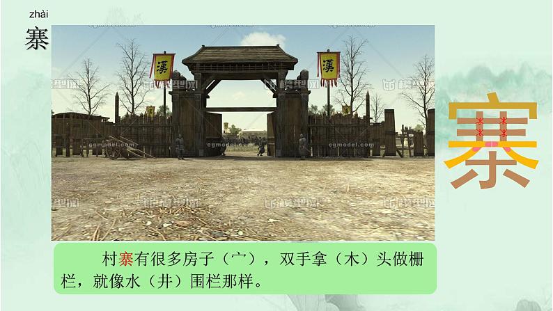 5. 草船借箭 趣味识字 生字教学课件PPT07