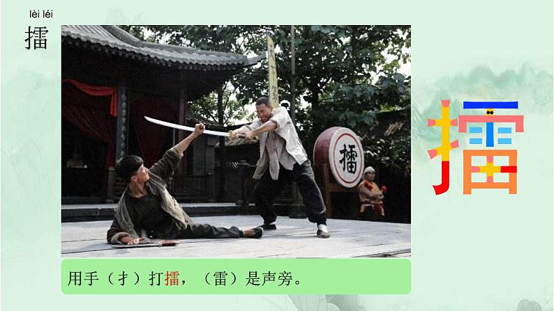 5. 草船借箭 趣味识字 生字教学课件PPT08
