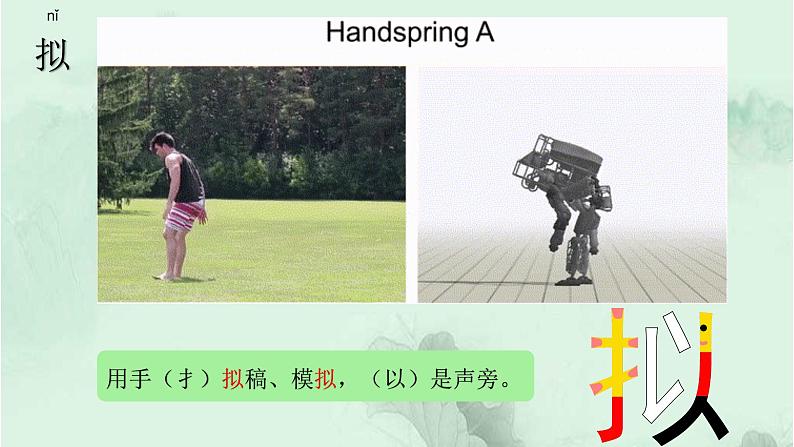 10. 青山处处埋忠骨 趣味识字 生字教学课件PPT05