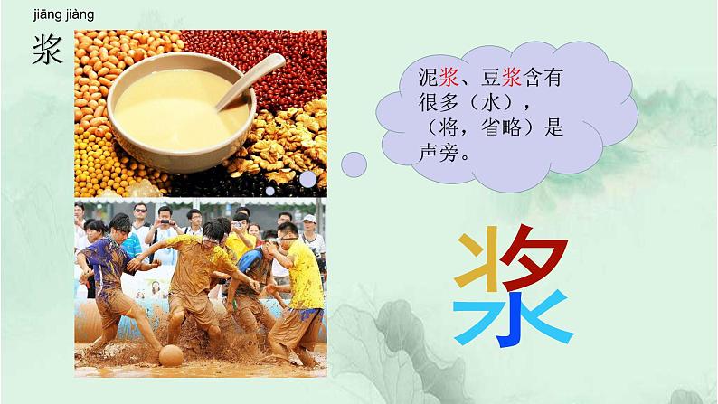 14. 刷子李 趣味识字 生字教学课件PPT03