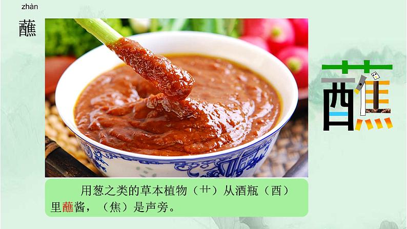 14. 刷子李 趣味识字 生字教学课件PPT06