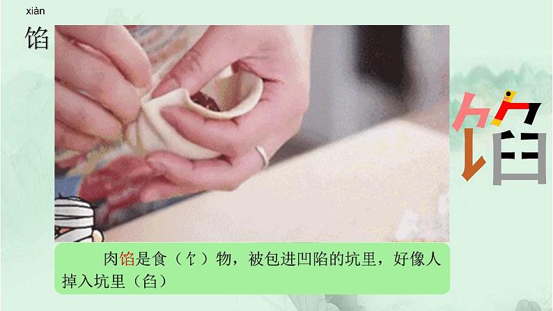 14. 刷子李 趣味识字 生字教学课件PPT07