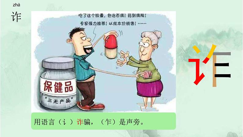 14. 刷子李 趣味识字 生字教学课件PPT08