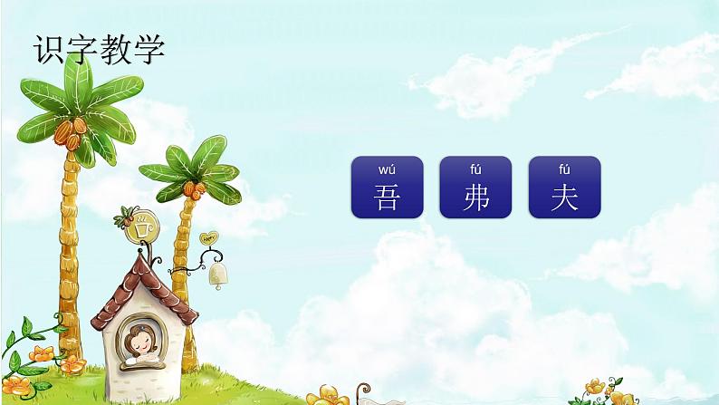 15. 自相矛盾 趣味识字 生字教学课件PPT02