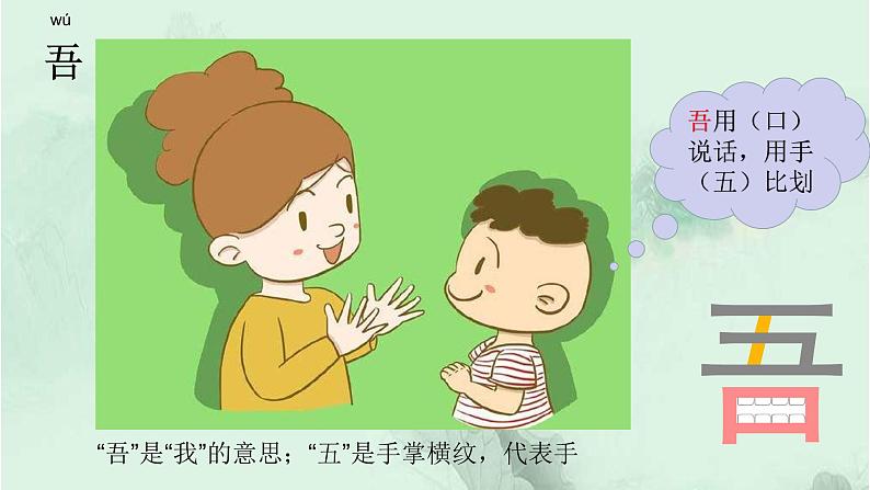 15. 自相矛盾 趣味识字 生字教学课件PPT03
