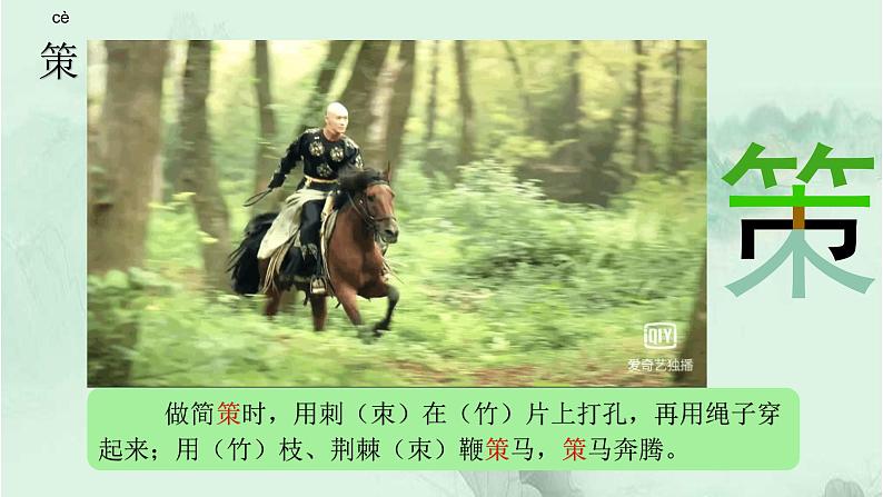 16. 田忌赛马 趣味识字 生字教学课件PPT03