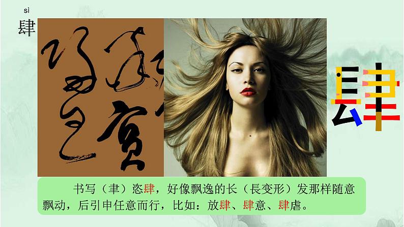 17. 跳水 趣味识字 生字教学课件PPT03