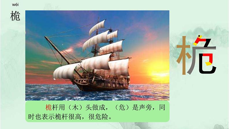 17. 跳水 趣味识字 生字教学课件PPT04