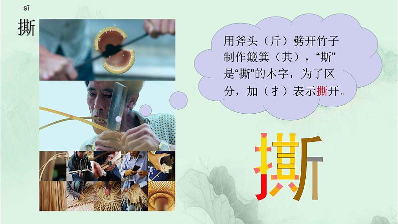17. 跳水 趣味识字 生字教学课件PPT05