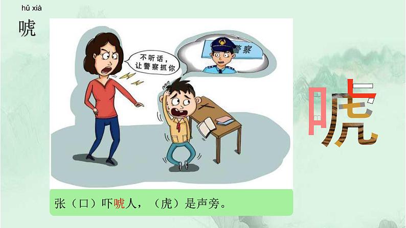 17. 跳水 趣味识字 生字教学课件PPT06