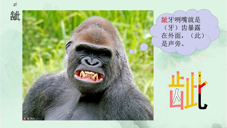 17. 跳水 趣味识字 生字教学课件PPT07