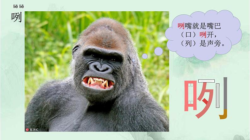 17. 跳水 趣味识字 生字教学课件PPT08