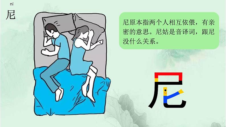 18. 威尼斯的小艇 趣味识字 生字教学课件PPT03