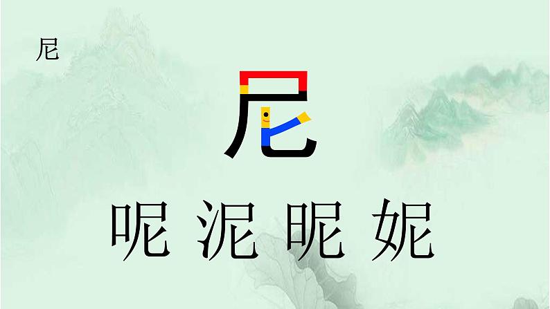 18. 威尼斯的小艇 趣味识字 生字教学课件PPT04