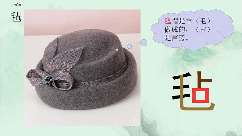 19. 牧场之国 趣味识字 生字教学课件PPT03