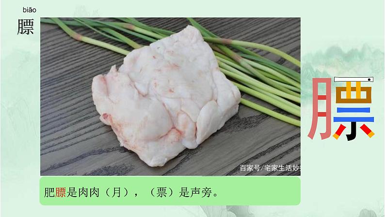19. 牧场之国 趣味识字 生字教学课件PPT06