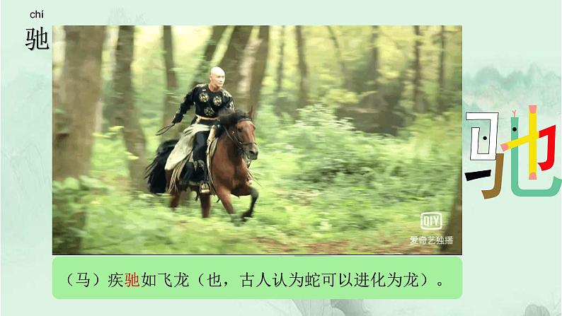 19. 牧场之国 趣味识字 生字教学课件PPT07