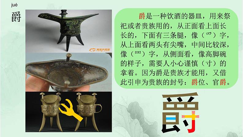 19. 牧场之国 趣味识字 生字教学课件PPT08