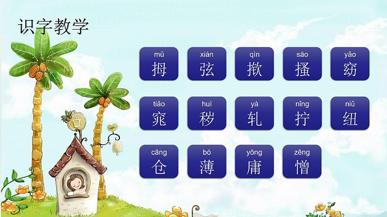 22. 手指 趣味识字 生字教学课件PPT02