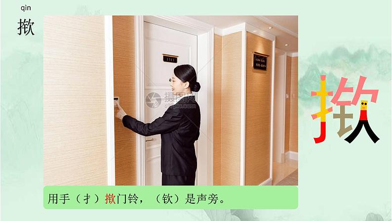 22. 手指 趣味识字 生字教学课件PPT06