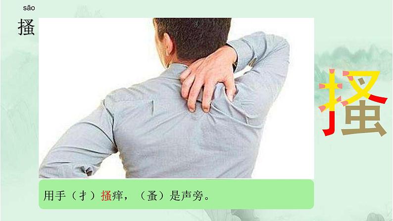 22. 手指 趣味识字 生字教学课件PPT07