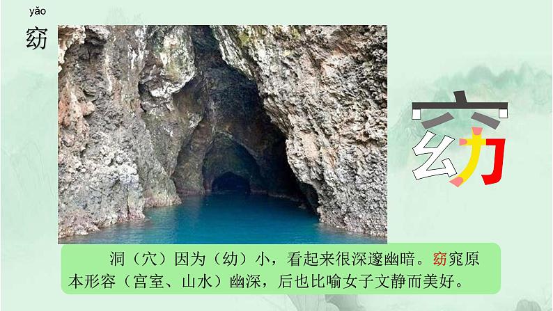 22. 手指 趣味识字 生字教学课件PPT08