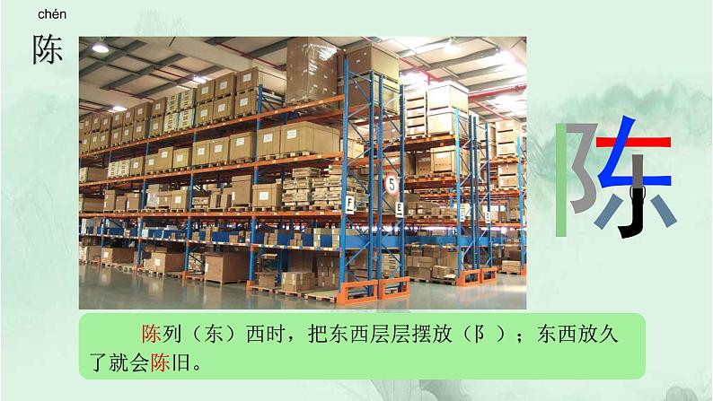 1. 草原 趣味识字 生字教学课件PPT03