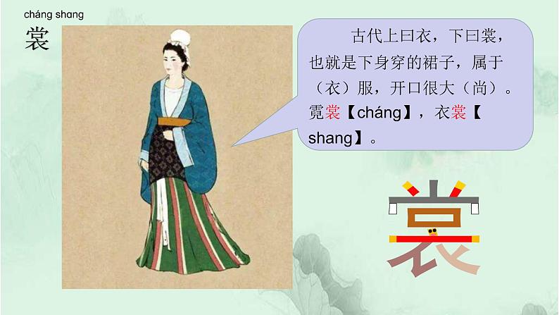1. 草原 趣味识字 生字教学课件PPT04