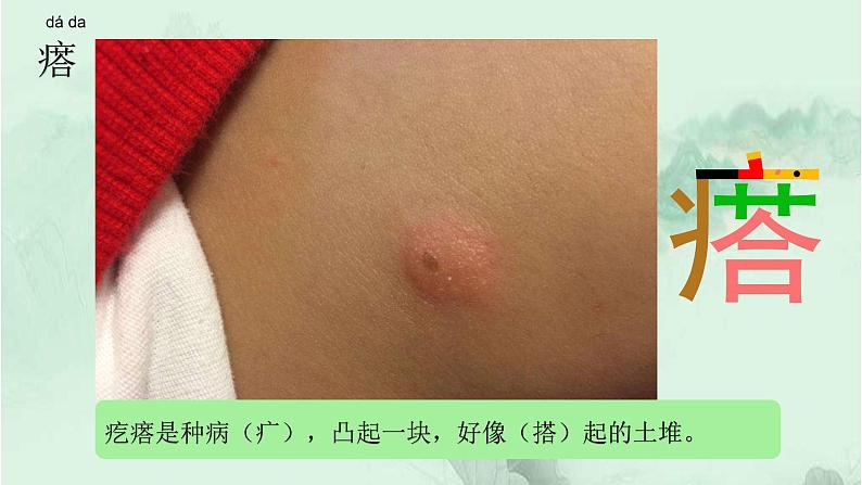课文10竹节人 精品PPT 趣味识字课件第5页