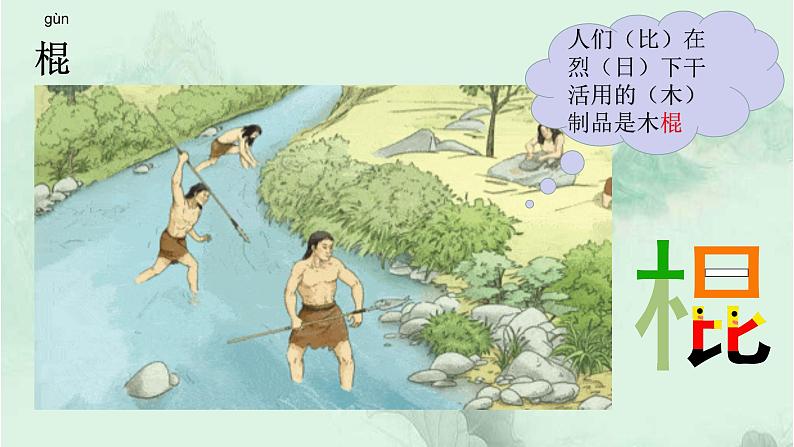 课文10竹节人 精品PPT 趣味识字课件第6页