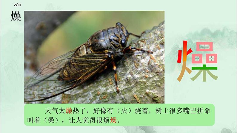 课文11宇宙生命之谜 精品PPT 趣味识字课件第8页