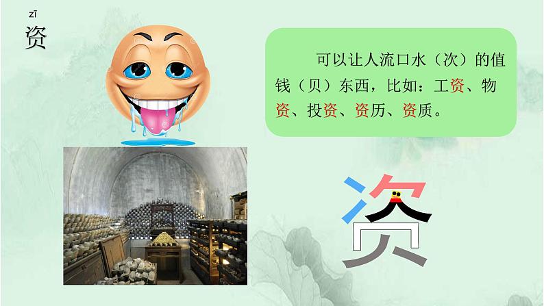 19. 只有一个地球 趣味识字 生字教学课件PPT07