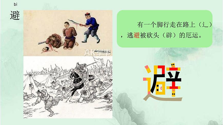 課文11十六年前的回憶 精品PPT 趣味識字課件第3頁