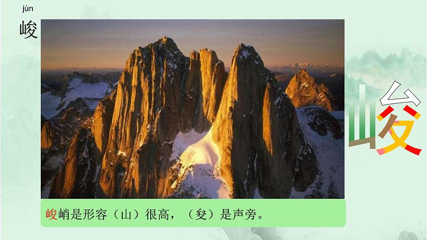 課文11十六年前的回憶 精品PPT 趣味識字課件第4頁