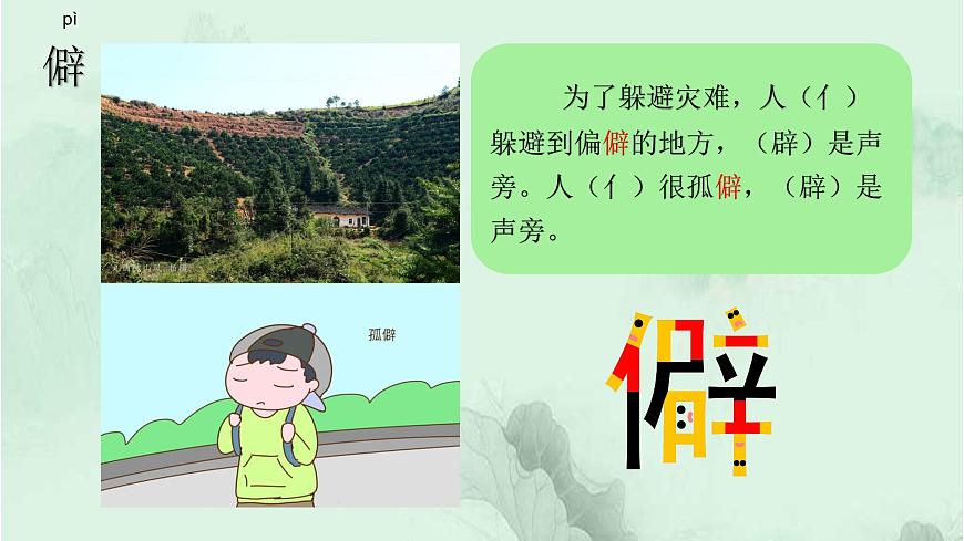 課文11十六年前的回憶 精品PPT 趣味識字課件第7頁
