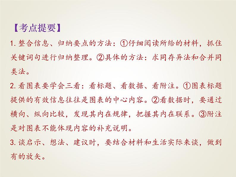 小升初语文期末专项复习课件-非连续文本阅读∣ (共29张PPT)第1页