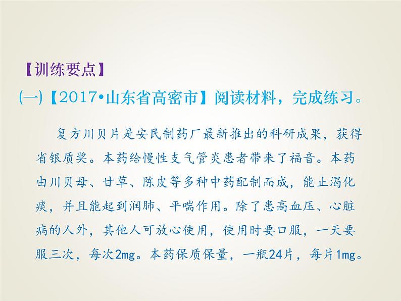 小升初语文期末专项复习课件-非连续文本阅读∣ (共29张PPT)第2页