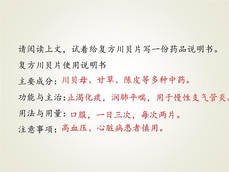 小升初语文期末专项复习课件-非连续文本阅读∣ (共29张PPT)第3页