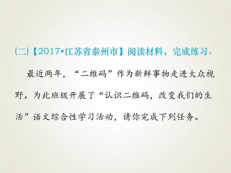 小升初语文期末专项复习课件-非连续文本阅读∣ (共29张PPT)第4页