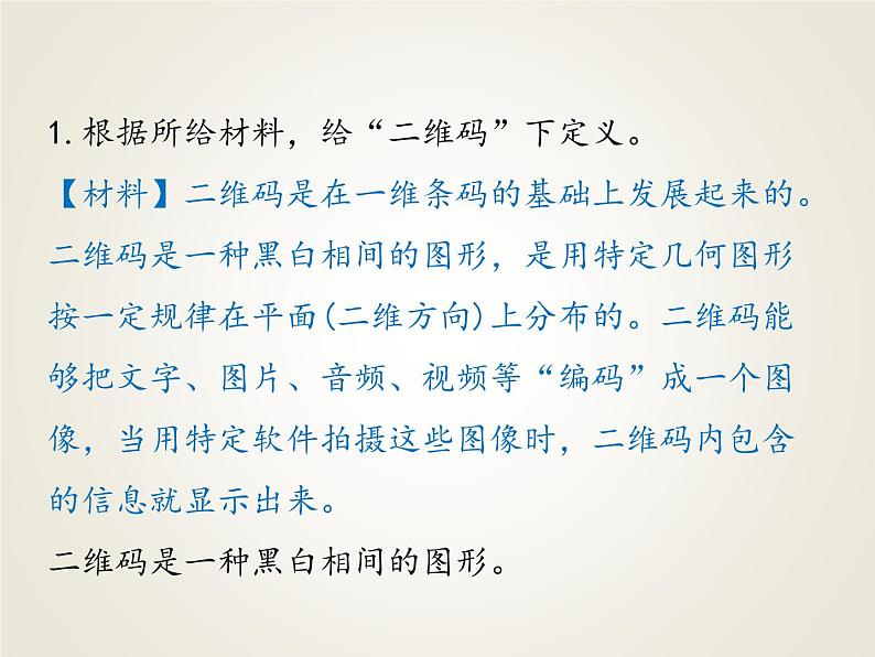 小升初语文期末专项复习课件-非连续文本阅读∣ (共29张PPT)第5页