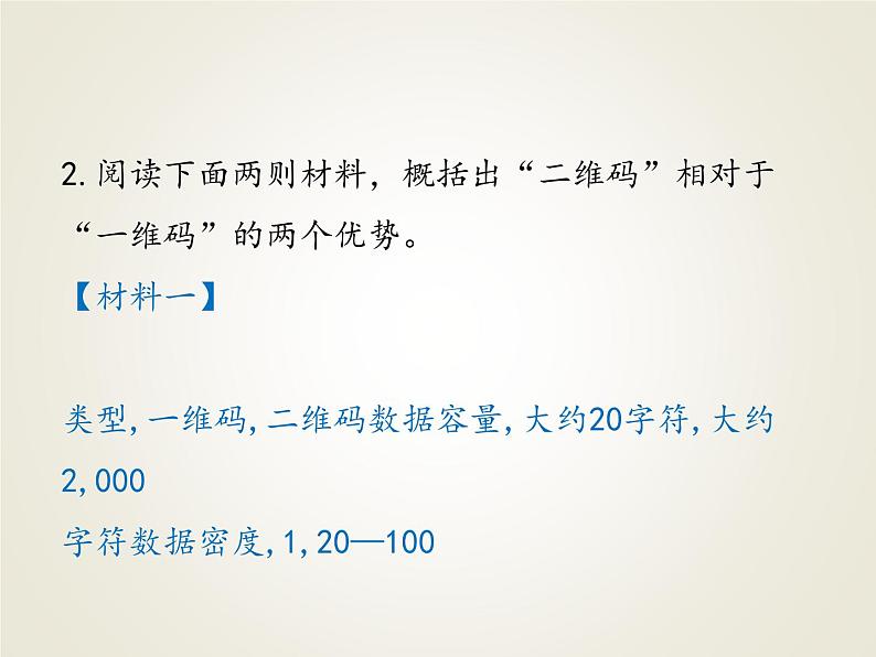 小升初语文期末专项复习课件-非连续文本阅读∣ (共29张PPT)第7页