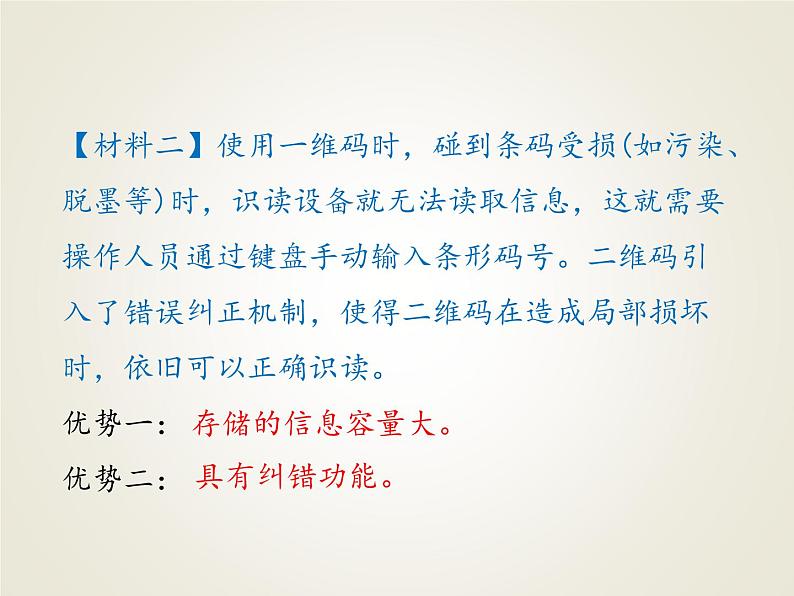 小升初语文期末专项复习课件-非连续文本阅读∣ (共29张PPT)第8页