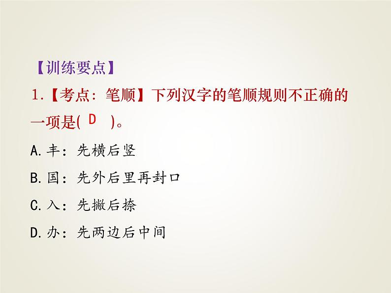 小升初语文期末专项复习课件-汉字∣ (共18张PPT)第2页