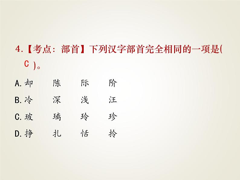 小升初语文期末专项复习课件-汉字∣ (共18张PPT)第5页
