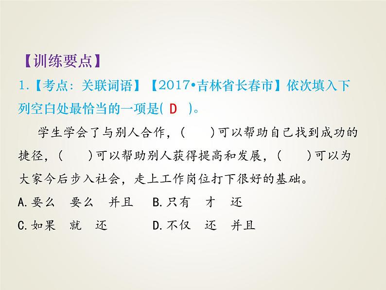 小升初语文期末专项复习课件-句子【一】∣ (共13张PPT)03