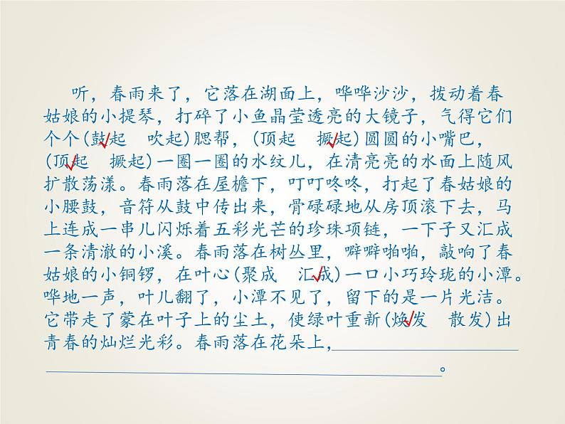 小升初语文期末专项复习课件-现代文阅读【二】写景状物∣ (共15张PPT)03